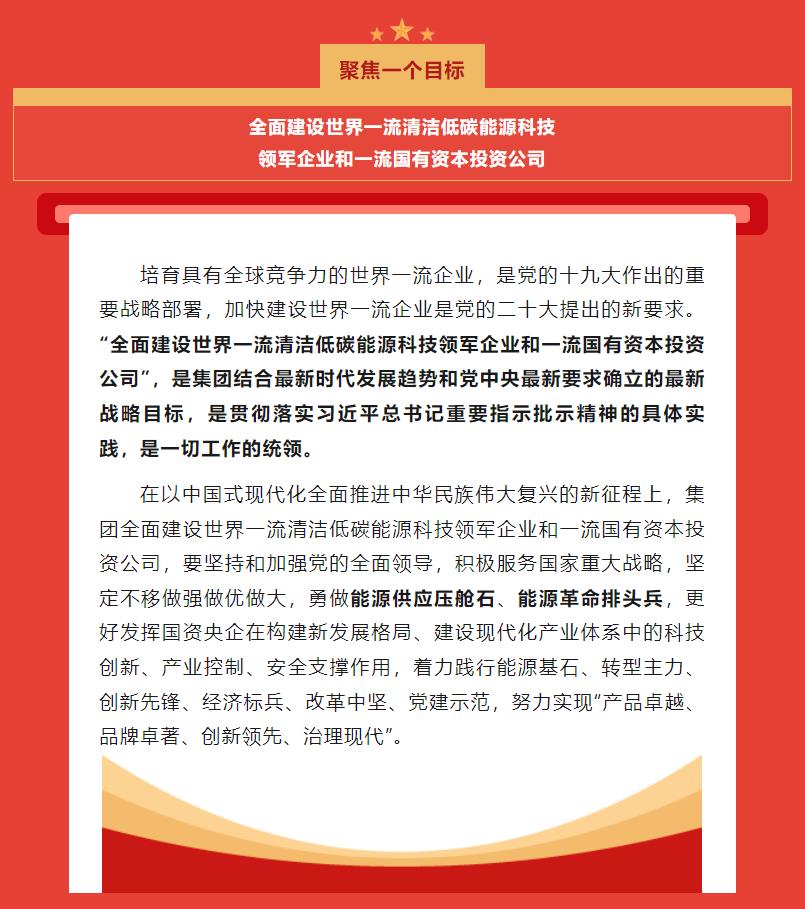 國家能源集團調整發(fā)展戰略：清潔轉型站上新高度