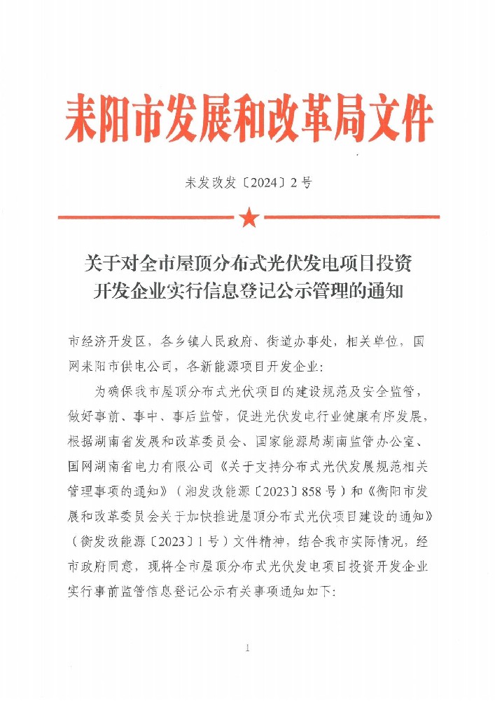 廣州光伏展會(huì )；湖南耒陽(yáng)啟動(dòng)對全市屋頂光伏投資開(kāi)發(fā)企業(yè)實(shí)行信息登記公示管理