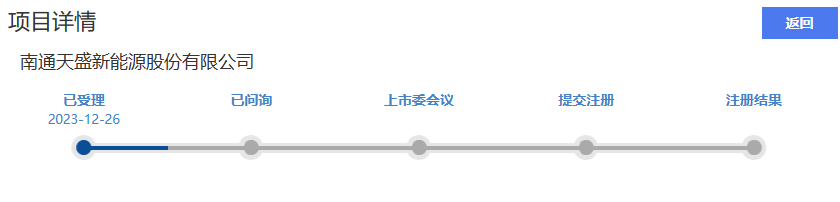 光伏漿料企業(yè)IPO獲受理！