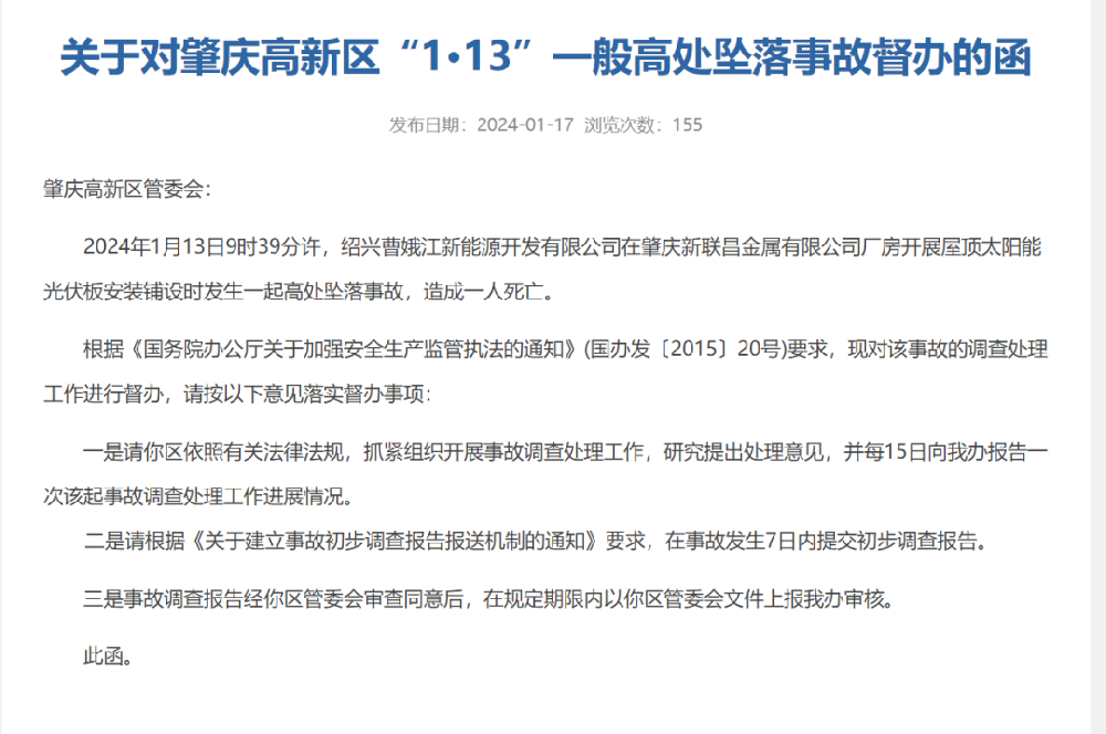 全區暫停建設并網(wǎng)！廣東肇慶連續發(fā)生2起分布式光伏安裝傷亡事故