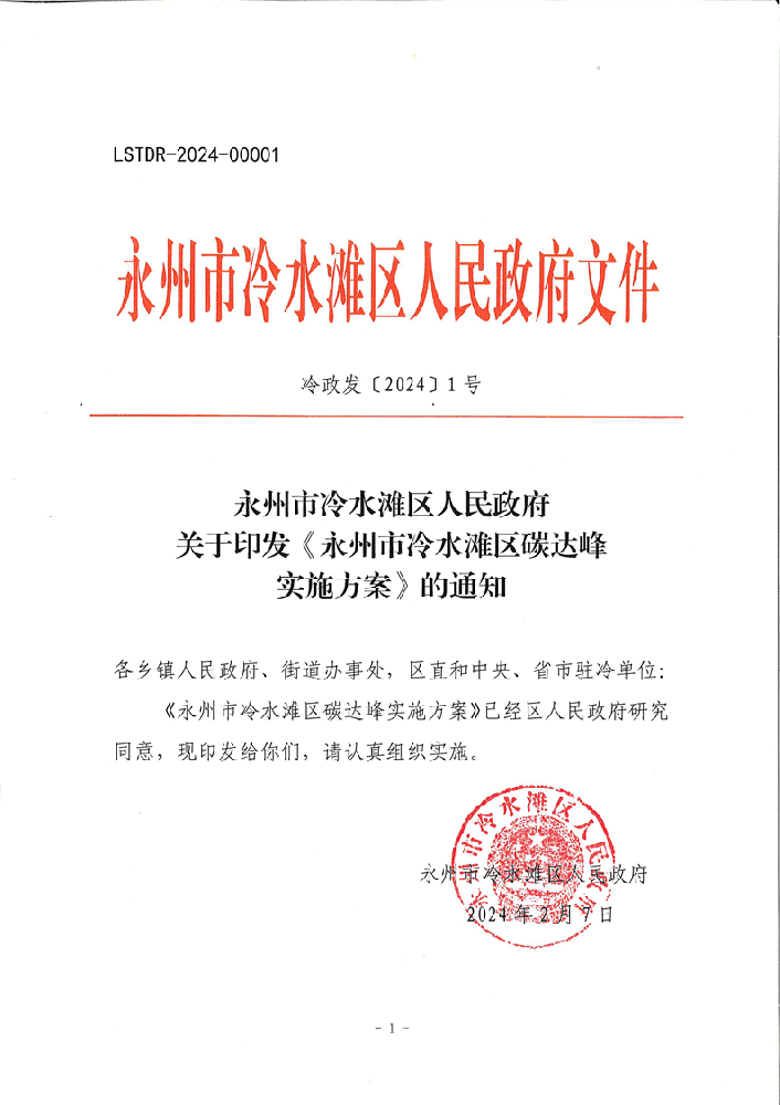 湖南永州冷水灘區：積極探索“光伏+”應用模式 因地制宜發(fā)展漁光互補、農光互補等項目