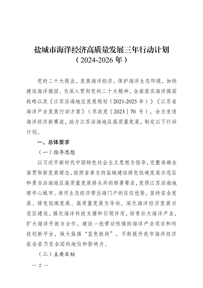 江蘇鹽城：統籌推進(jìn)海上光伏和已競配265萬(wàn)千瓦海上風(fēng)電項目建設