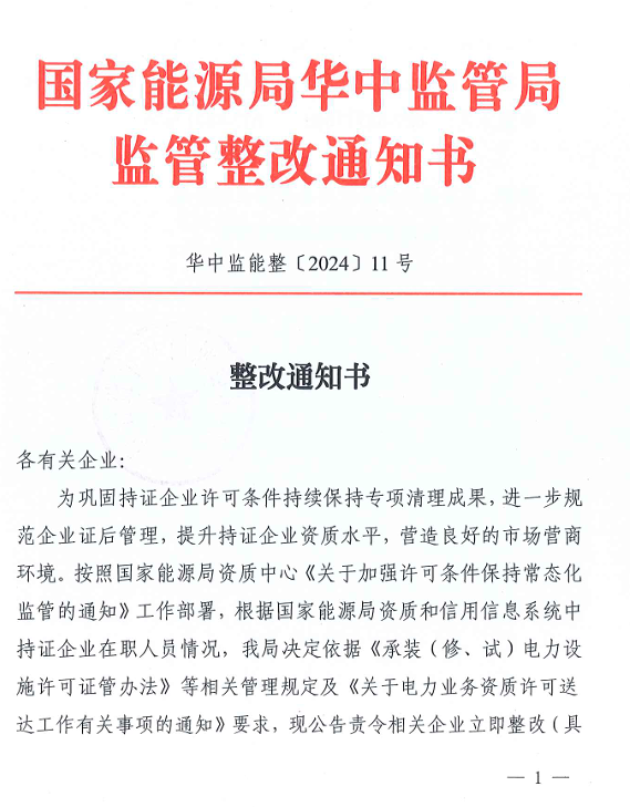 責令整改！這些光伏公司被能源局點(diǎn)名