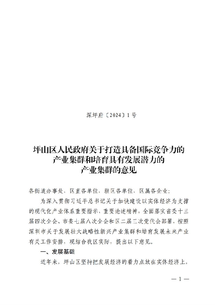 廣東坪山區：鼓勵企業(yè)開(kāi)展分布式光伏、新型儲能等場(chǎng)景應用