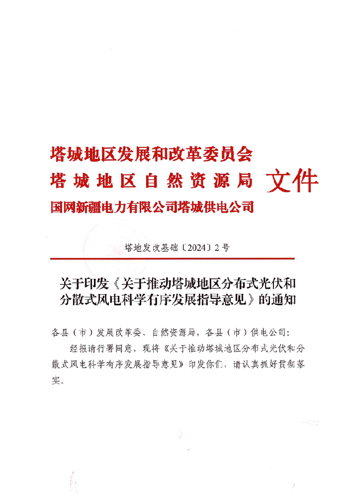 新疆塔城地區：分布式新能源接入容量不超過(guò)主、配變壓器容量80%