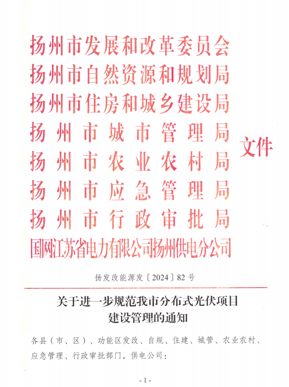 江蘇揚州：分布式光伏項目“誰(shuí)投資、誰(shuí)備案、誰(shuí)擔責”