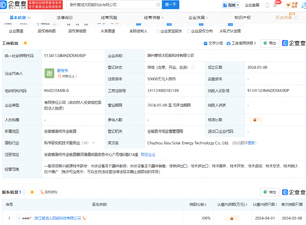 注冊資本5億元！愛(ài)旭股份在安徽成立太陽(yáng)能科技公司