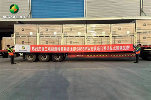 856MW發(fā)貨！ASTRO N奔赴三峽能源百萬(wàn)千瓦級光伏電站