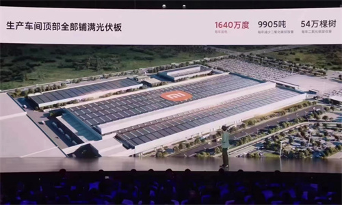 小米汽車(chē)工廠(chǎng)裝上隆基森特的光伏電站 實(shí)現了建筑光伏一體化