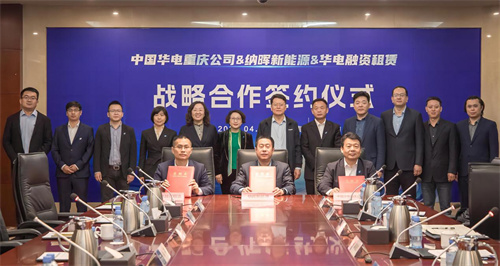 納暉新能源、華電重慶公司、華電融資租賃公司達成戰略合作 共謀智慧新能源高質(zhì)量發(fā)展