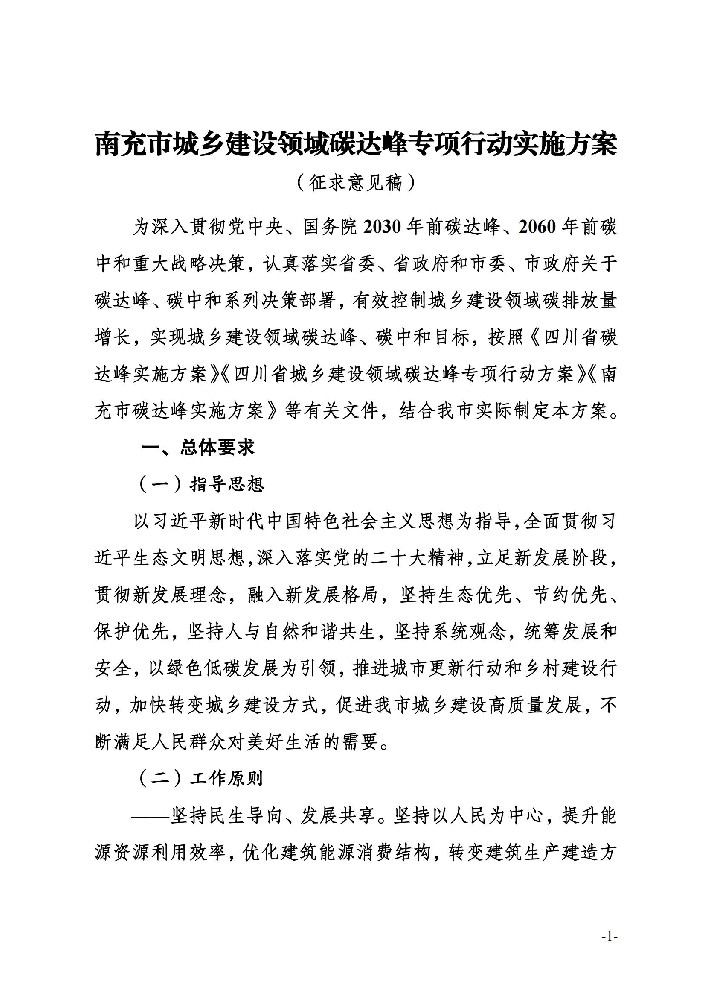 四川南充市：鼓勵產(chǎn)業(yè)園區、大型建筑實(shí)施BIPV 并支持發(fā)展分布式光伏