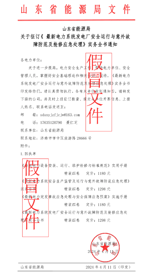 假的！山東省能源局嚴正聲明