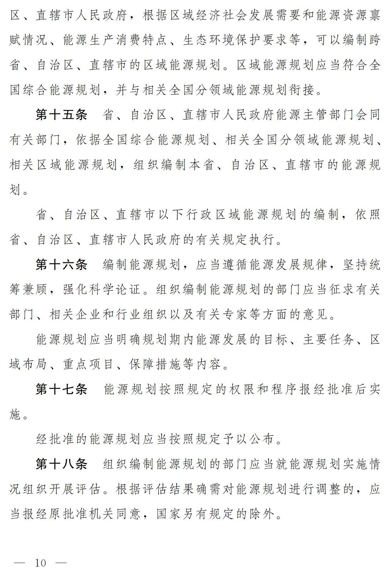 《中華人民共和國能源法(草案)》_03.jpg