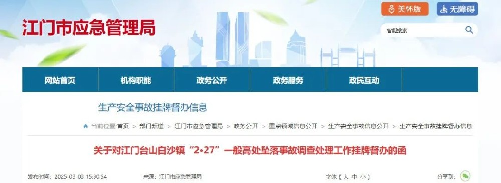 廣東一屋頂光伏項目發(fā)生墜亡事故，被掛牌督辦