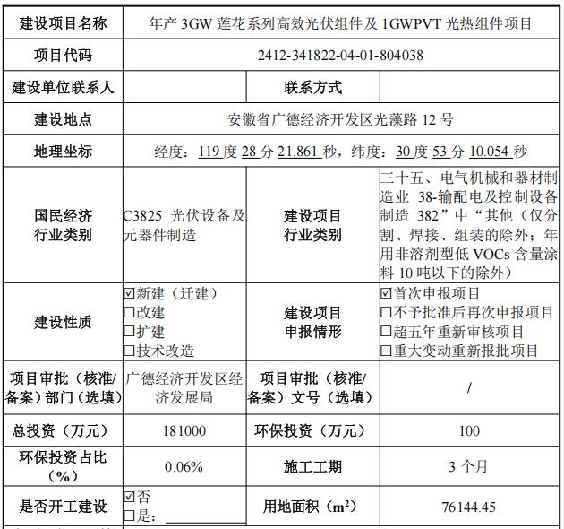 年產(chǎn)3GW高效組件及1GW光熱組件項目擬落戶(hù)安徽廣德經(jīng)開(kāi)區