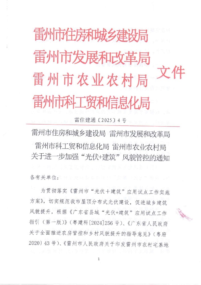 廣東雷州：加強光伏項目備案、并網(wǎng)驗收管理