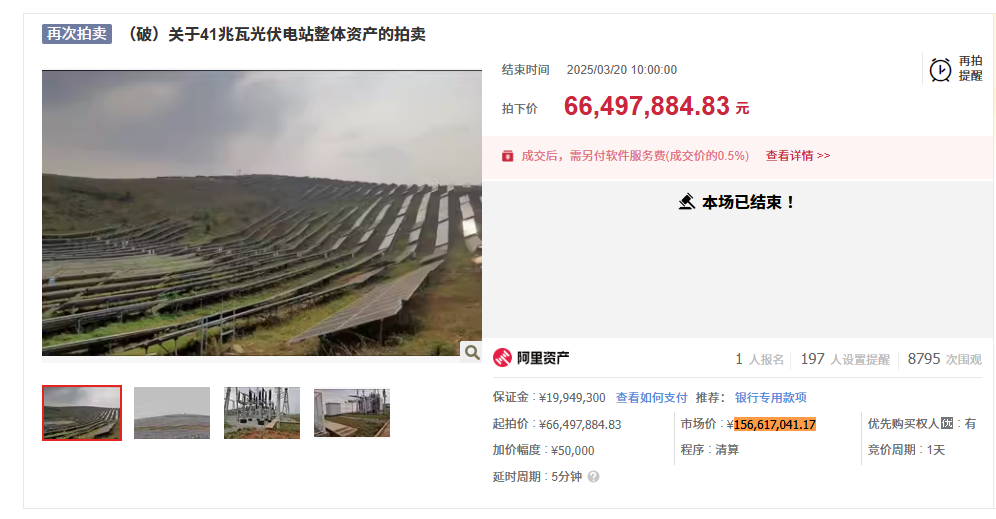 1.6元/W！海潤光伏旗下41MW光伏電站第11次競拍成交！